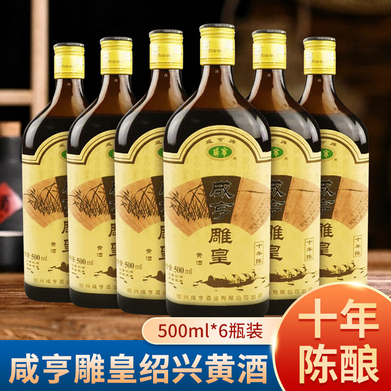 咸亨雕皇500ml*6瓶绍兴黄酒 花雕酒 黑标陈酿 半箱14度半甜型