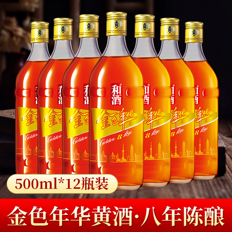 和酒8年陈上海瓶整箱黄酒