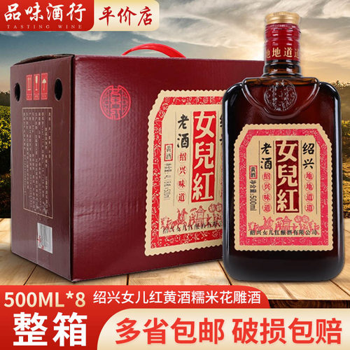女儿红绍兴糯米整箱装黄酒
