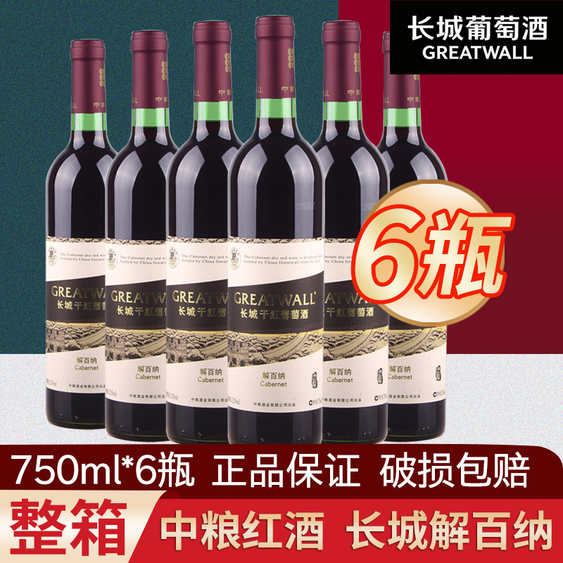 0国产解百纳干红葡萄酒