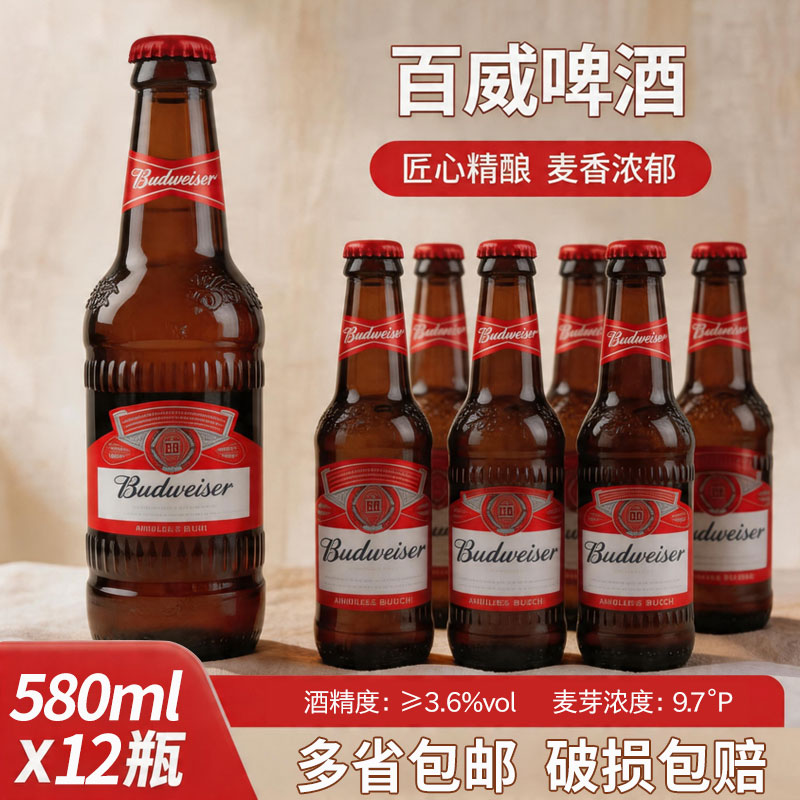 Budweiser/百威啤酒瓶装580ML*12瓶百威纯生500ml*12瓶整箱正品