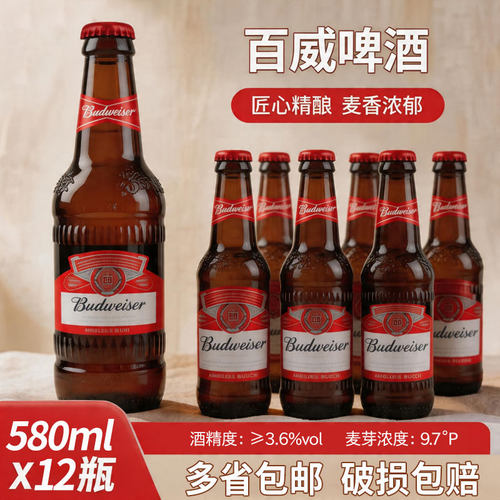 Budweiser/百威啤酒瓶装580ML*12瓶百威纯生500ml*12瓶整箱正品