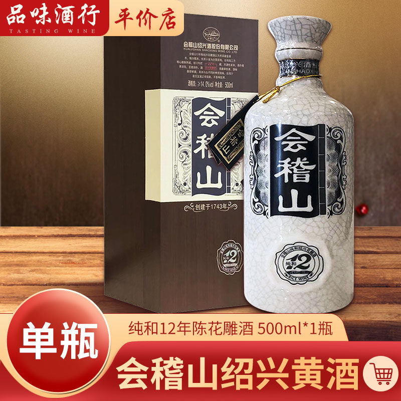 会稽山花雕半干型糯米酒绍兴黄酒