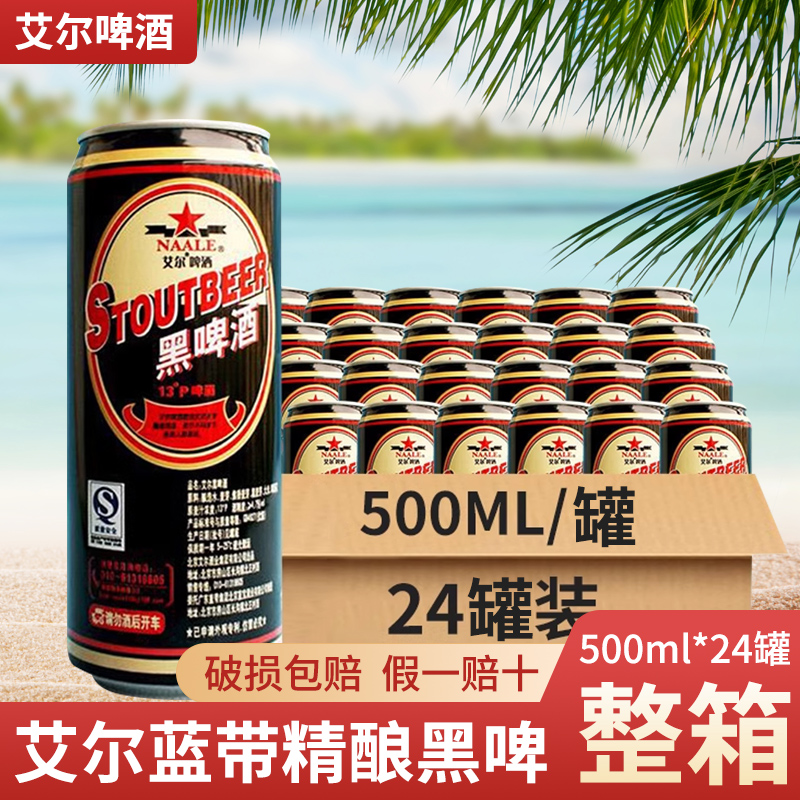 蓝带艾尔500ml*24罐黑啤蓝带