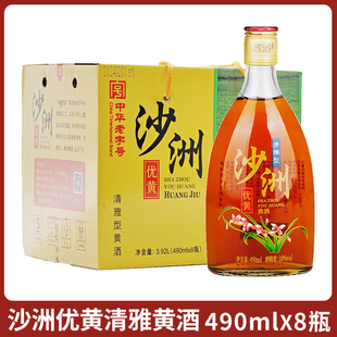 沙洲优黄黄酒八年陈酿清雅半干型490ml*1瓶 黄酒单支包邮