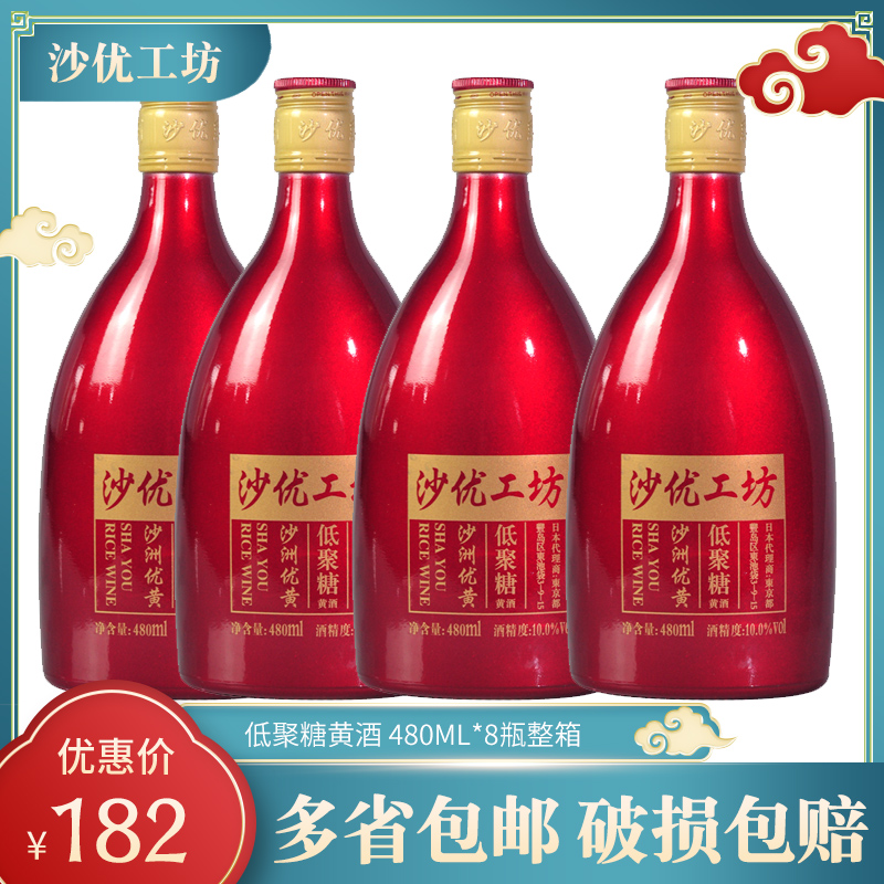 沙洲优黄沙优工坊黄酒名牌沙优 低聚糖黄酒480ml*8瓶整箱