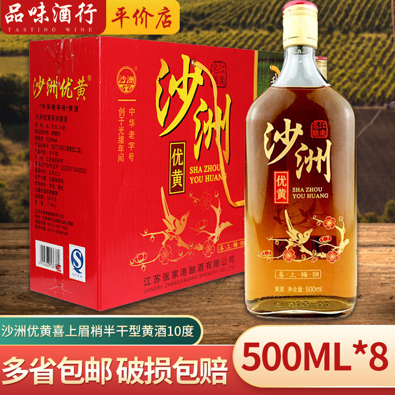 沙洲优黄黄酒喜上眉梢半干型10