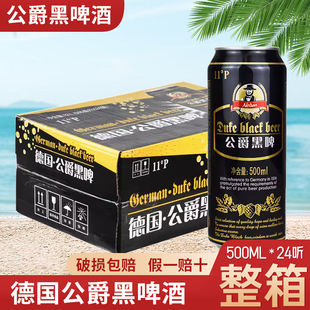 进口工艺啤酒 原皇家黑啤德国公爵黑脾500ml*24罐整箱黑啤新日期