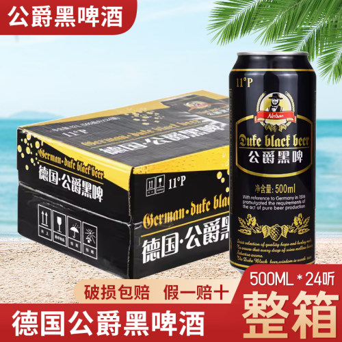 德国公爵啤酒进口工艺500ml*24罐