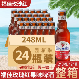 福佳玫瑰红Hoegaarden比利时精酿果味248ml*24瓶装整箱福佳白啤酒