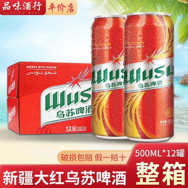 乌苏啤酒易拉罐新疆整箱啤酒