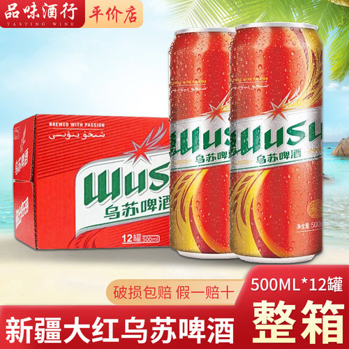 乌苏啤酒易拉罐新疆整箱啤酒