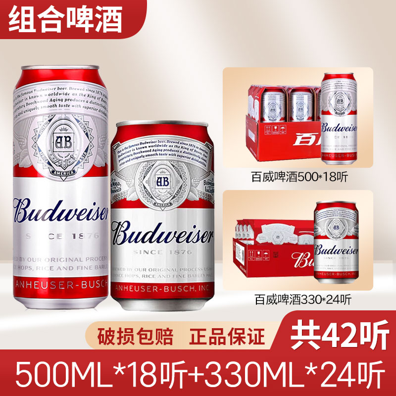 Budweiser/百威啤酒小麦醇正拉500ml*18听装330ml*24听装国产百威