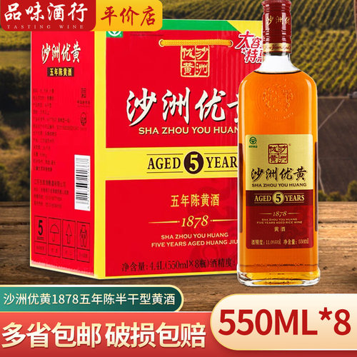 沙洲优黄五年陈半干型11度黄酒