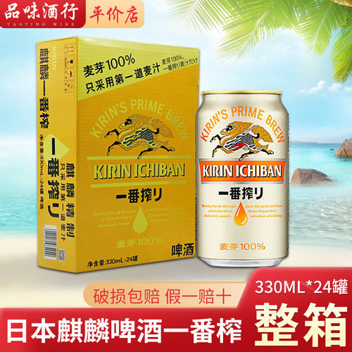 KIRIN日本整箱装生啤酒
