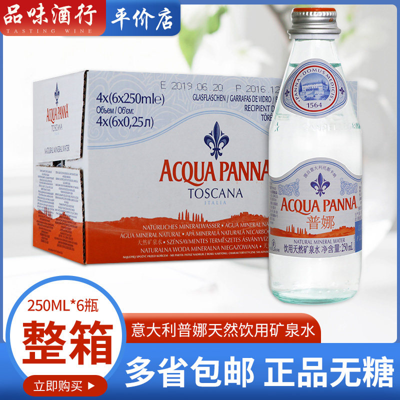 意大利acqua panna普娜天然饮用矿泉水250ml*6瓶 玻璃瓶