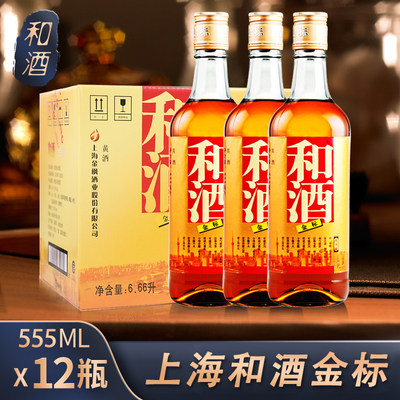 上海老酒石库门和酒皖瓶装黄酒