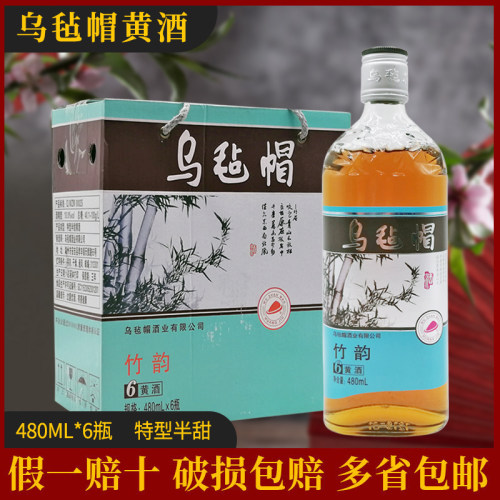 乌毡帽竹韵半甜绍兴花雕黄酒