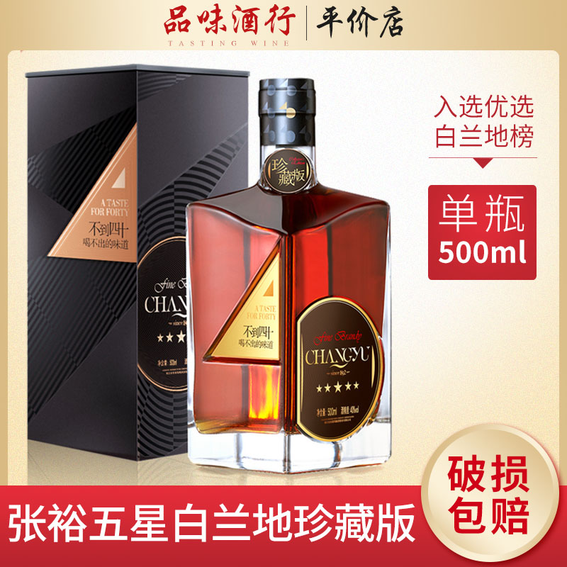 百年张裕官方 单瓶洋酒 珍藏五星金奖白兰地500ml 40度