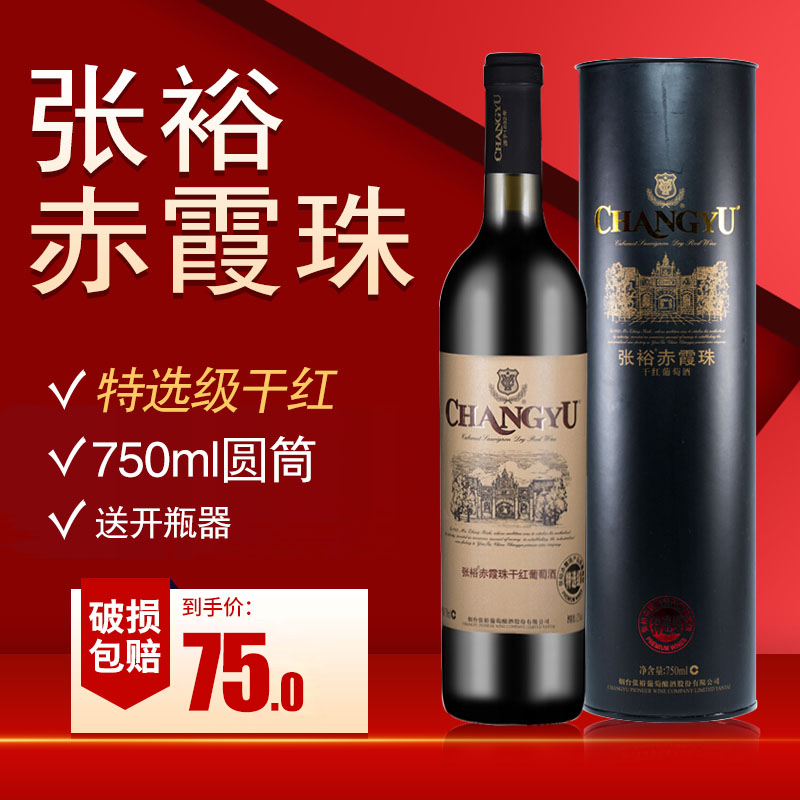 张裕特选级赤霞珠干红葡萄酒圆筒礼盒装750ml单瓶 多省包邮