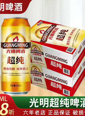 光明超纯拉罐啤酒500ml*24