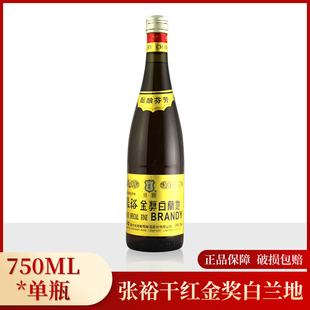 包邮 张裕干红金奖白兰地750ML单瓶 多省 烘焙专用 38.5度国产洋酒
