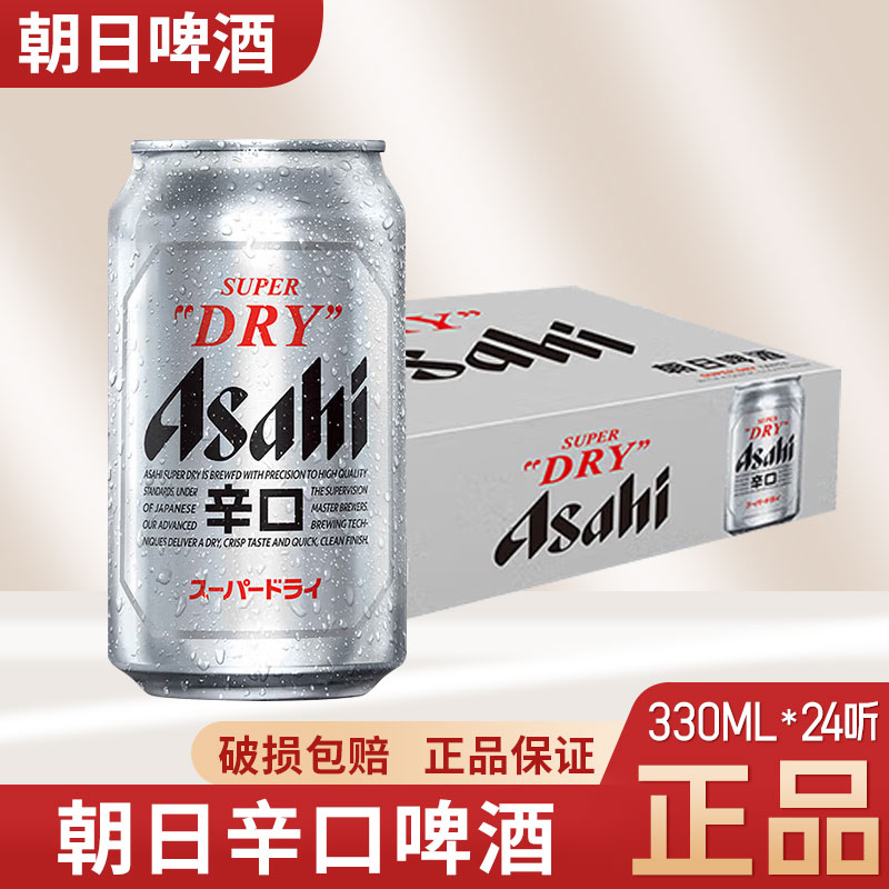 朝日啤酒罐装330ml生啤酒