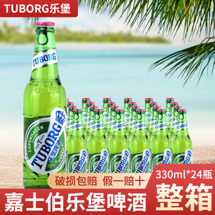 乐堡啤酒 嘉士伯乐堡啤酒拉环盖小瓶装啤酒330ml*24瓶江浙皖包邮