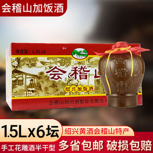 会稽山半干型坛装花雕酒15.5度