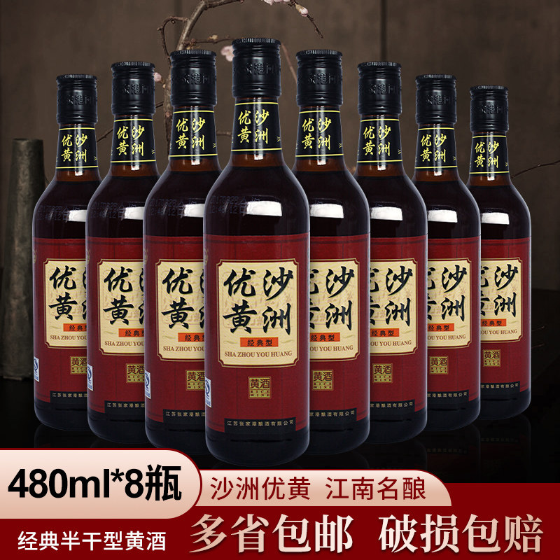 沙洲优黄 黄酒 江南名酿 经典型 半干型 12度 480ml*8瓶整箱