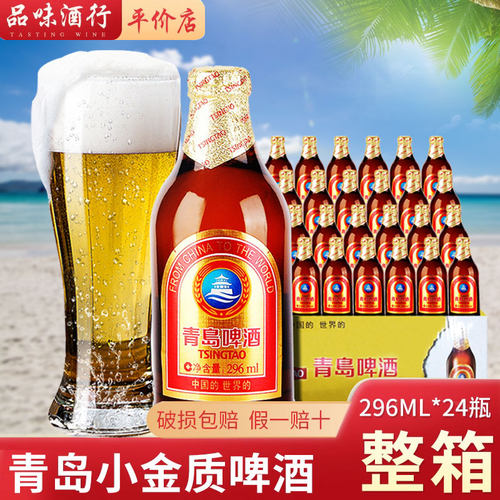 青岛啤酒整箱金质精致小棕瓶啤酒