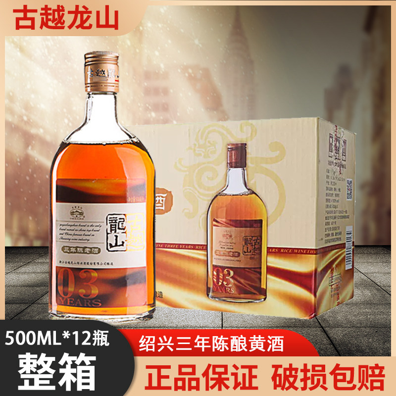 古越龙山老酒花雕酒绍兴黄酒