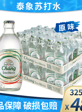 （2箱价）泰象苏打水进口无糖原味气泡水整箱325ML*48瓶2整箱