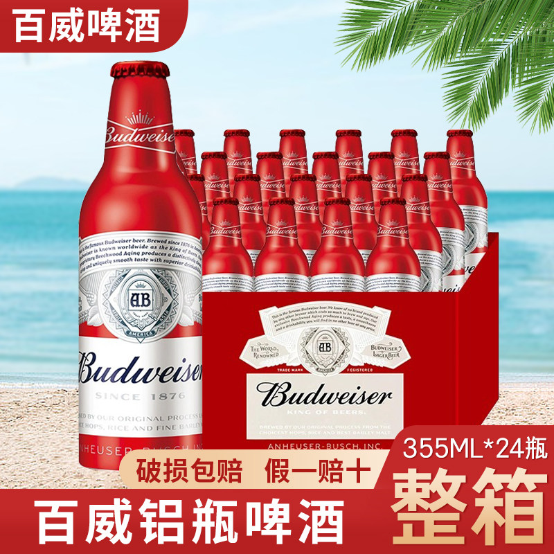 百威啤酒红瓶铝罐百威355ml*24瓶红色铝瓶百威小瓶整箱