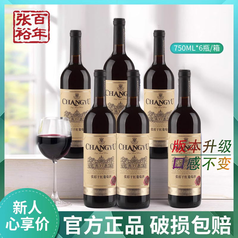 张裕红酒 赤霞珠干红葡萄酒金标彩龙750ml*6红酒整箱  多省包邮