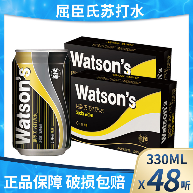 (2箱价)屈臣氏汽水watsons鸡尾酒配料原味苏打水330ml *48听装