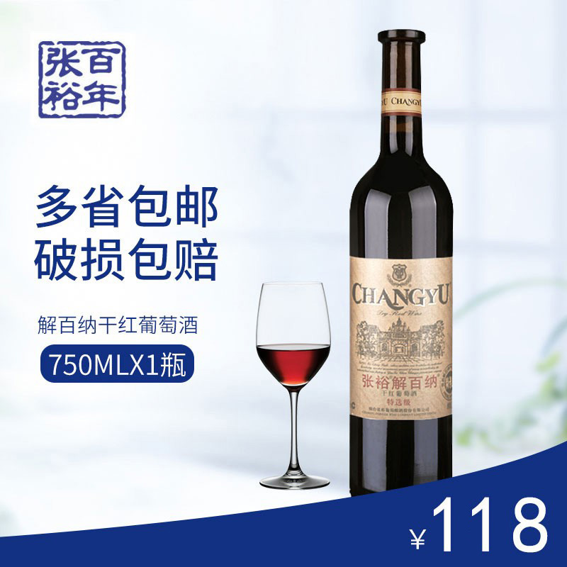 张裕解百纳特选级干红葡萄酒山东烟台红酒750ml单瓶-封面