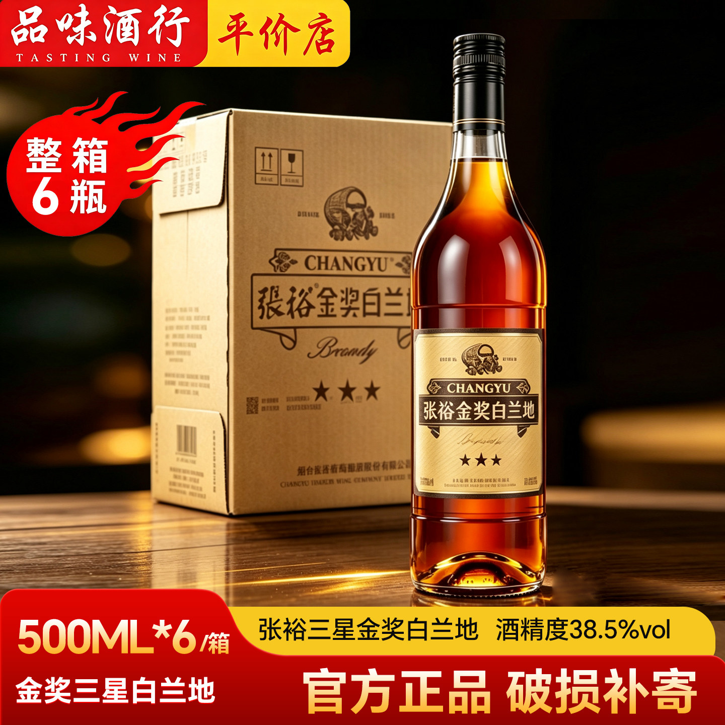 张裕三星金奖白兰地700ml*6瓶
