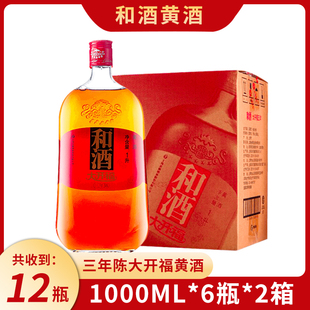 （2箱12瓶）和酒 大开福 三年陈黄酒 上海老酒1000ml*6瓶 整箱装