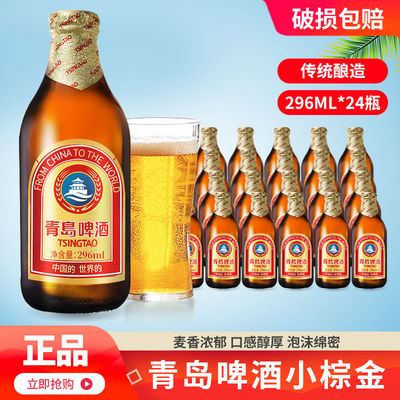 296ml*小棕金整箱批发啤酒