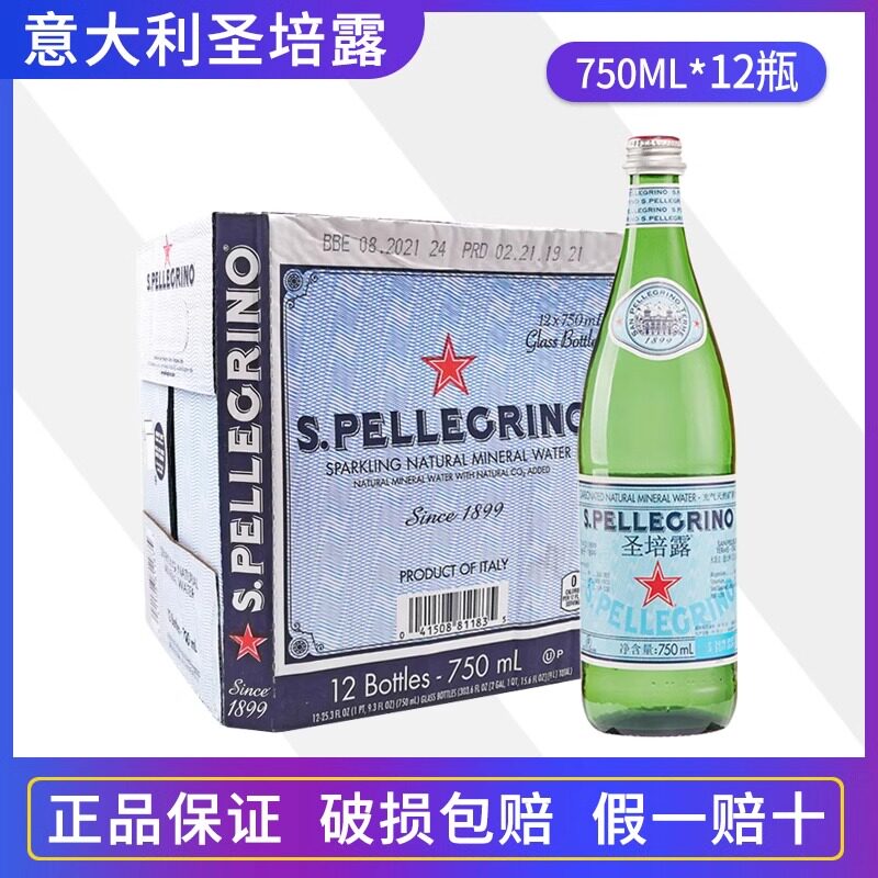 圣培露气泡水玻璃瓶750ml*12瓶整箱意大利苏打碱性水圣培露矿泉水