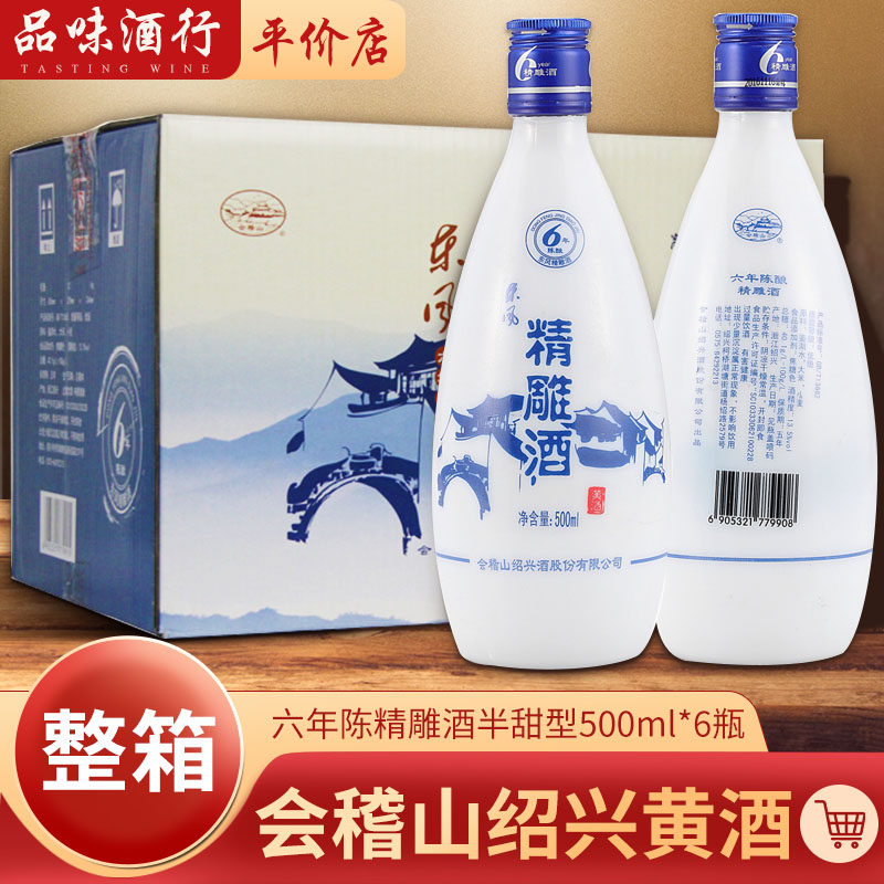 会稽山500ml12瓶半甜型绍兴黄酒
