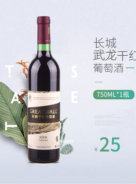 国产红酒 长城武龙干红葡萄酒750ml单瓶 葡萄酒红酒