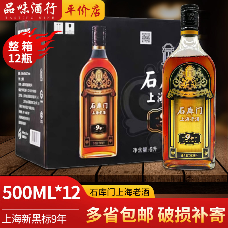 石库门黑标9年500ml特型半干老酒