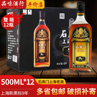 石库门黄酒上海老酒新黑标9年500ml 特型半干黄酒整箱 12瓶装
