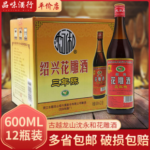 绍兴黄酒古越龙山 沈永和花雕酒600ml*12瓶/箱 整箱 江浙沪皖包邮