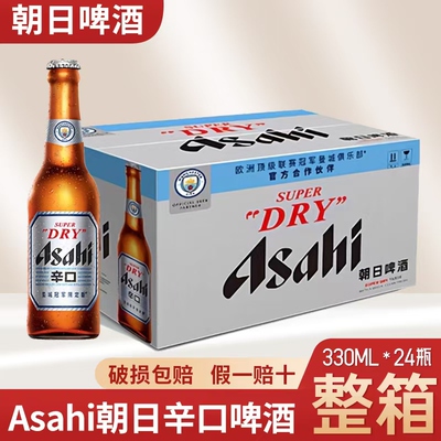 朝日啤酒 Asahi/ 超爽生啤酒 330ml*24瓶小瓶630ML大瓶啤酒整箱