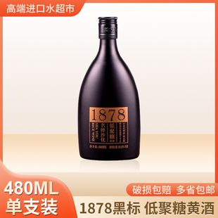 沙洲优黄沙优低聚糖黄酒1878黑标480ml*1瓶整箱半干型老酒单支