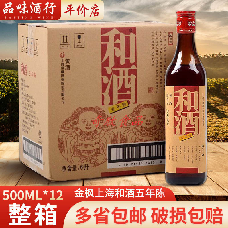金枫上海老酒 和酒五年陈 半干型黄酒500ml*12瓶整箱怎么样,好用不?