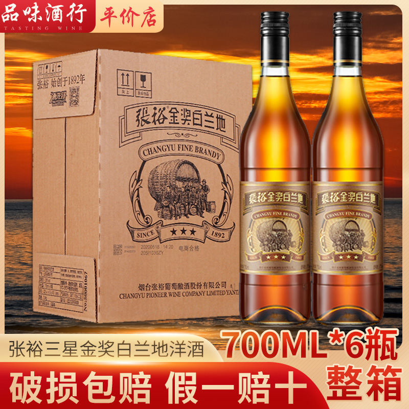 张裕金奖三星葡萄酒整箱白兰地